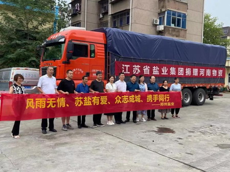 ug环球集团紧急驰援河南盐业救灾物资