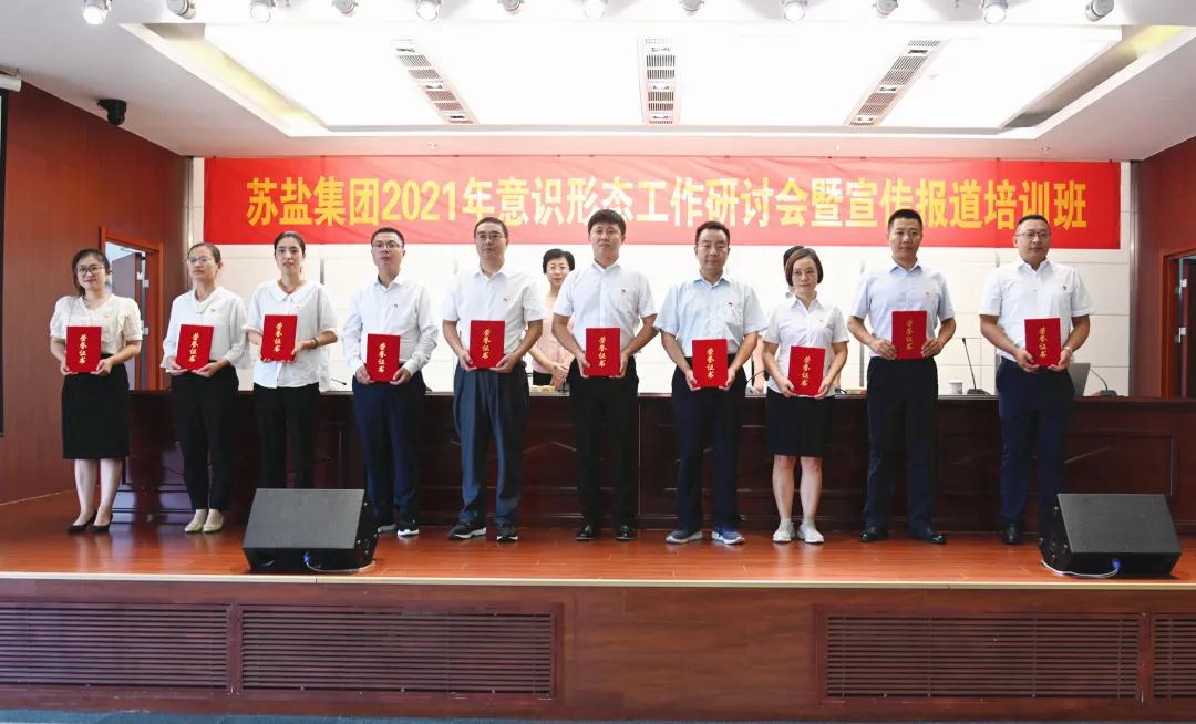 ug环球集团举办2021年意识形态工作研讨会暨宣传报道培训班