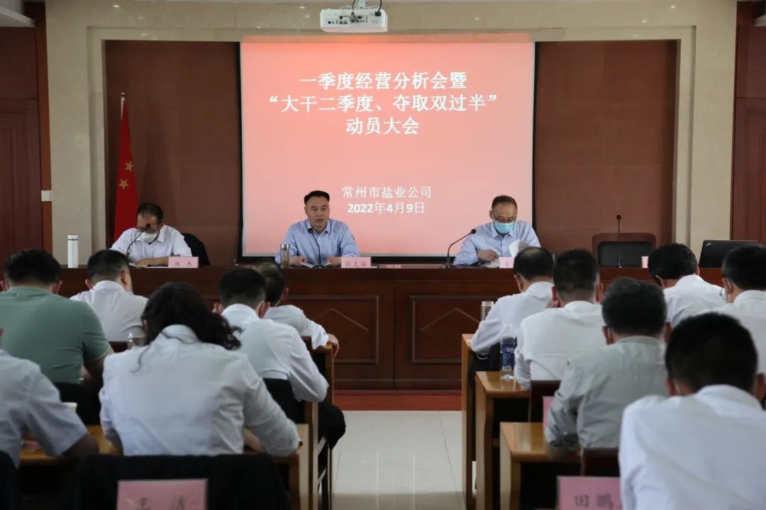 大干红五月丨常州盐业公司：真抓实干“红五月” 奋力夺取“双过半”