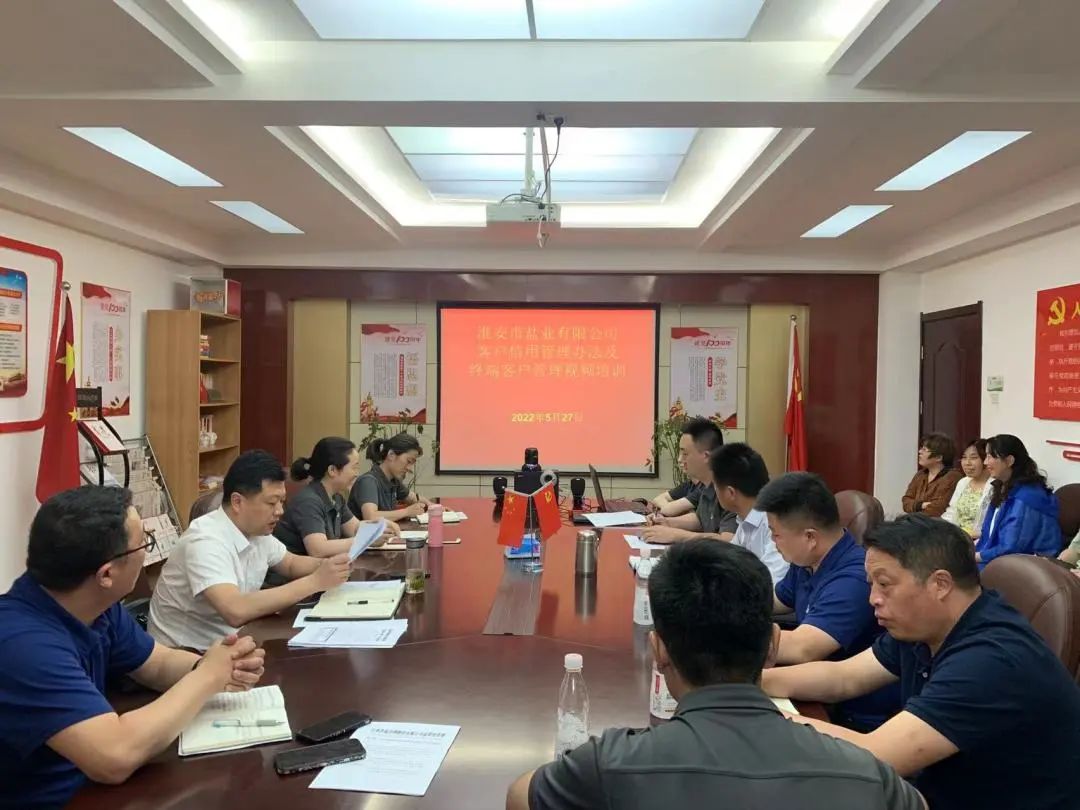 大干红五月丨淮安盐业公司：凝心聚力鼓干劲 激情奋战“红五月”