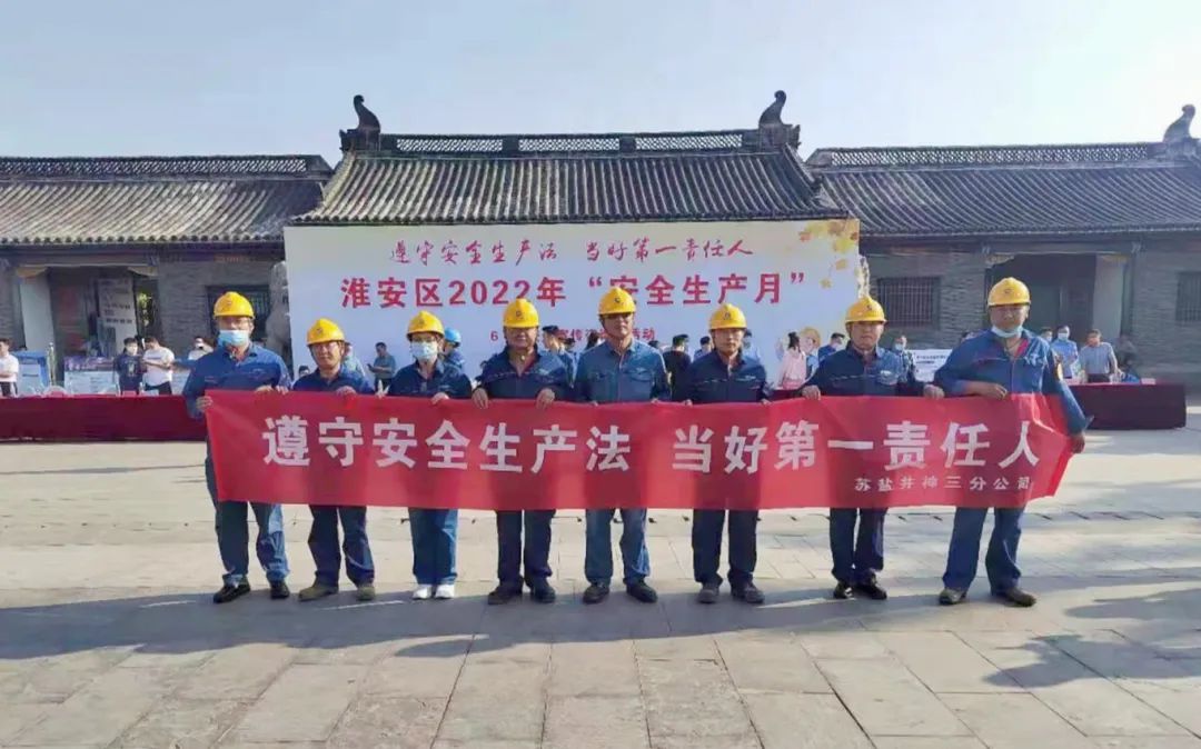 安全生产月丨ug环球井神三分公司：紧盯安全抓落实 强化举措求实效