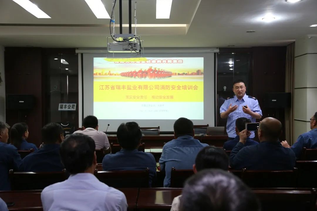 安全生产月|瑞丰盐业公司：加强安全监管 提升本质安全