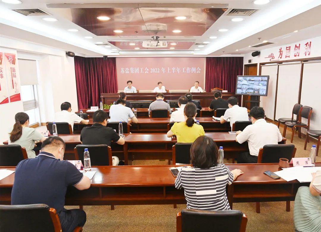 扛起政治责任 紧贴中心大局——ug环球集团工会召开2022年上半年工作例会