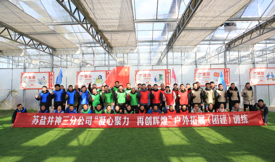 ug环球井神三分公司党委丨突出政治领航 强化能力提升 为推动企业高质量发展集智聚力