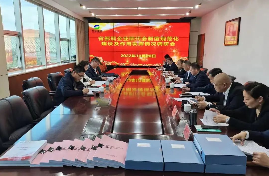 省部属企事业工会来ug环球集团调研指导职代会制度规范化建设及作用发挥情况