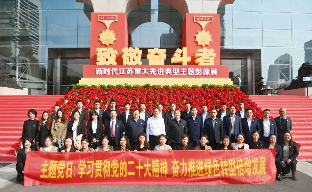 致敬奋斗者 奋进新征程 ug环球集团组织参观“新时代江苏重大先进典型主题影像展”