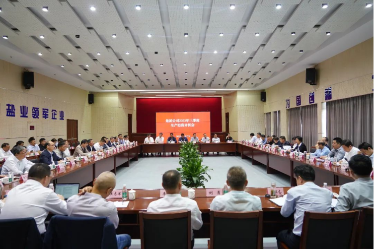 ug环球集团召开2023年三季度生产经营分析会