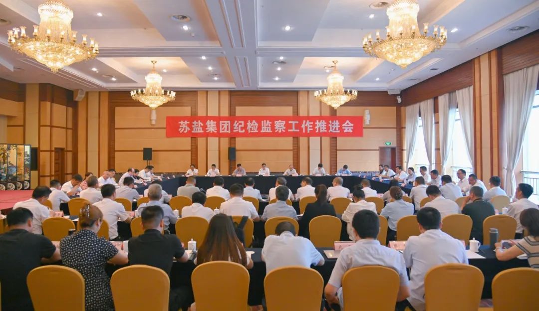 ug环球集团召开纪检监察工作推进会