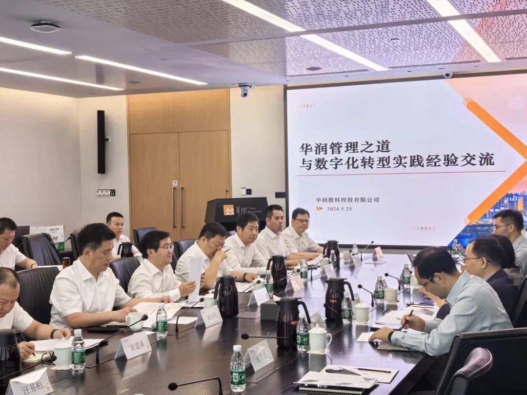 ug环球集团数字化转型专题研修班赴华润数科公司调研学习