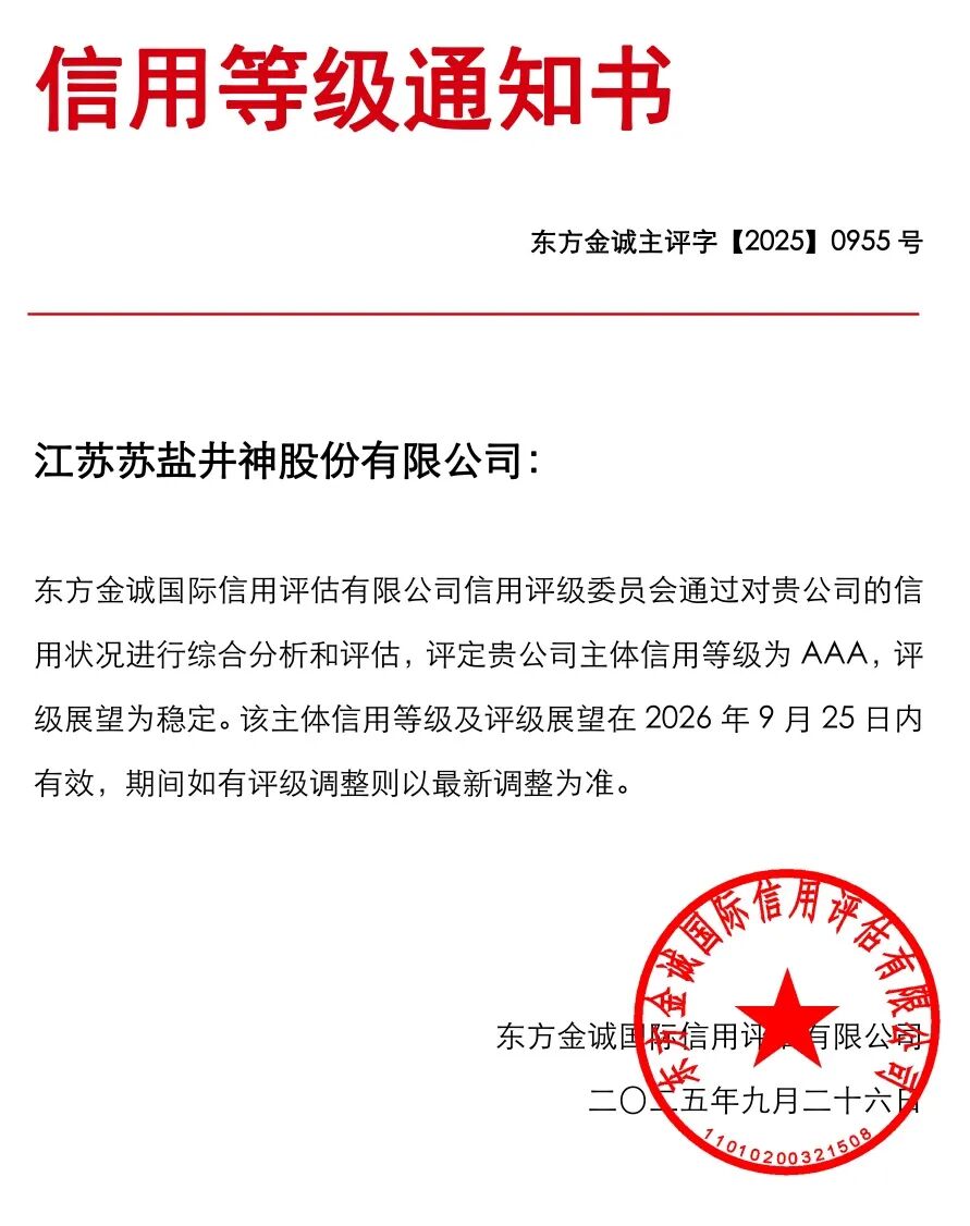 ug环球井神斩获AAA主体信用评级 资本市场再添信心