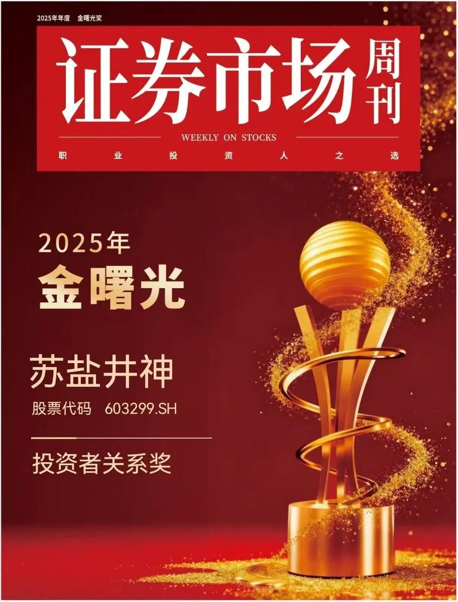 ug环球井神荣获“金曙光投资者关系奖”