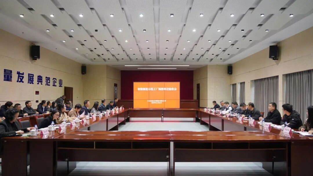 ug环球井神顺利通过国家级智能制造示范工厂现场验收