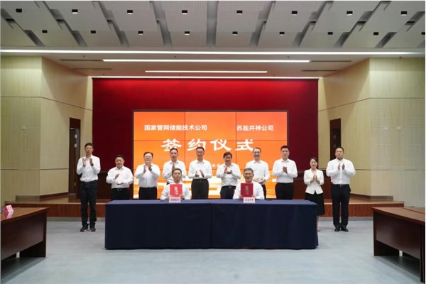 携手探索深地空间，服务国家能源战略——ug环球井神公司与国家管网储能技术公司签订项目合作协议